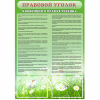 Стенд "Правовой уголок" - «globural.ru» - Жигулёвск