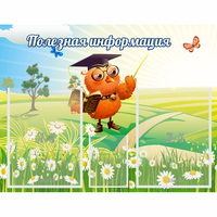 Стенд "Полезная информация" - «globural.ru» - Жигулёвск