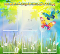 Стенд информационный с  карманами - «globural.ru» - Жигулёвск