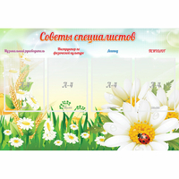Стенд "Советы специалистов" - «globural.ru» - Жигулёвск