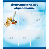 Стенд "Дополнительное образование" - «globural.ru» - Жигулёвск