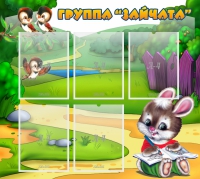 Стенд "Группа Зайчата" - «globural.ru» - Жигулёвск