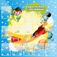 Стенд "Наша группа Звездочки" с 9 карманами - «globural.ru» - Жигулёвск