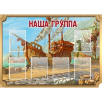 Стенд "Группа Бригантина" - «globural.ru» - Жигулёвск