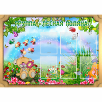Стенд "Лесная поляна" - «globural.ru» - Жигулёвск