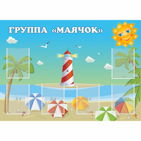 Стенд "Группа Маячок" - «globural.ru» - Жигулёвск
