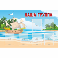 Стенд "Наша группа" 1.4x0.9 - «globural.ru» - Жигулёвск
