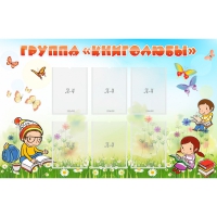 Стенд "Группа Книголюбы" - «globural.ru» - Жигулёвск