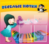 Стенд "Веселые нотки" с 2 карманами - «globural.ru» - Жигулёвск
