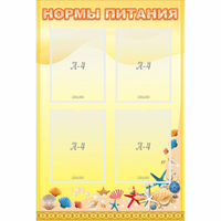 Стенд "Нормы питания" - «globural.ru» - Жигулёвск