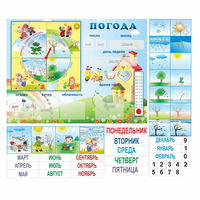 Стенд "Погода" с карманами для вставок - «globural.ru» - Жигулёвск