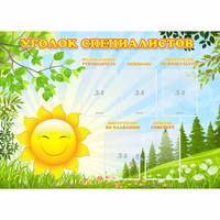 Стенд "Уголок специалистов" с 5 карманами - «globural.ru» - Жигулёвск