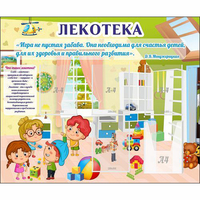 Стенд "Лекотека" - «globural.ru» - Жигулёвск