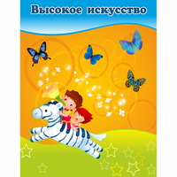 Стенд "Высокое искусство" магнитный - «globural.ru» - Жигулёвск