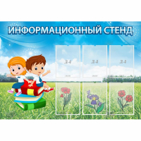 Стенд информационный с 6 карманами - «globural.ru» - Жигулёвск