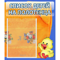 Стенд "Список детей на полотенца" №3 - «globural.ru» - Жигулёвск