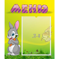 Стенд "Меню" №18 - «globural.ru» - Жигулёвск