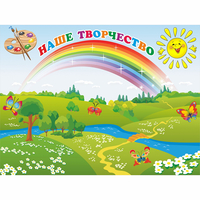 Стенд "Наше творчество" магнитный 1.2x0.9 - «globural.ru» - Жигулёвск