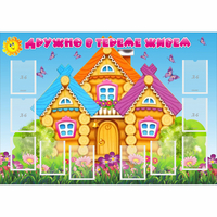 Стенд "Дружно в тереме живем" - «globural.ru» - Жигулёвск