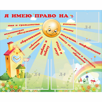 Стенд "Я имею право" - «globural.ru» - Жигулёвск