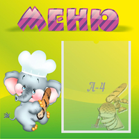 Стенд "Меню" 0.46x0.46 - «globural.ru» - Жигулёвск