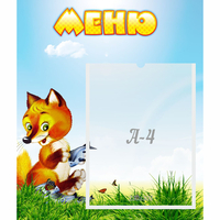 Стенд "Меню" №17 - «globural.ru» - Жигулёвск