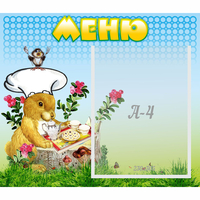 Стенд "Меню" №14 - «globural.ru» - Жигулёвск