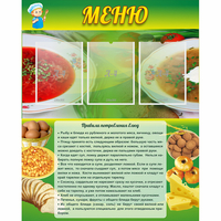Стенд "Меню" с 3 карманами - «globural.ru» - Жигулёвск