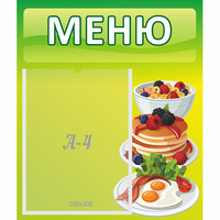 Стенд "Меню" №21 - «globural.ru» - Жигулёвск