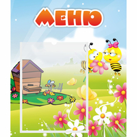 Стенд "Меню" №19 - «globural.ru» - Жигулёвск