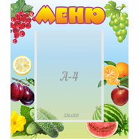 Стенд "Меню" №20 - «globural.ru» - Жигулёвск