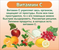 Стенд "Витамин С" - «globural.ru» - Жигулёвск