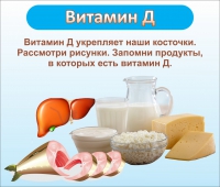 Стенд "Витамин Д" - «globural.ru» - Жигулёвск