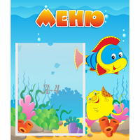 Стенд "Меню" №4 - «globural.ru» - Жигулёвск