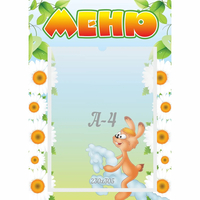 Стенд "Меню" 0.3x0.42 - «globural.ru» - Жигулёвск