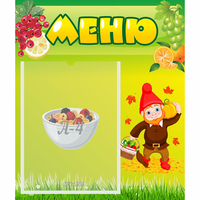 Стенд "Меню" №8 - «globural.ru» - Жигулёвск