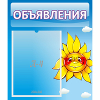 Стенд "Объявления" №16 - «globural.ru» - Жигулёвск
