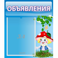 Стенд "Объявления" №1 - «globural.ru» - Жигулёвск