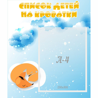 Стенд "Список детей на кроватки" - «globural.ru» - Жигулёвск