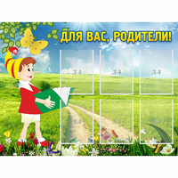 Стенд "Для вас родители!" №14 - «globural.ru» - Жигулёвск