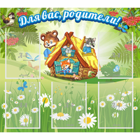 Стенд "Для вас родители!" №25 - «globural.ru» - Жигулёвск