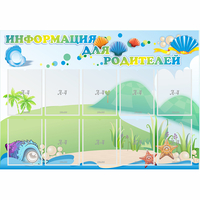 Стенд "Информация для родителей" 1.3x0.9 - «globural.ru» - Жигулёвск
