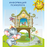 Стенд "Информация психолога" - «globural.ru» - Жигулёвск