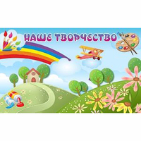 "Наше творчество" магнитный стенд 1.5х0.9 - «globural.ru» - Жигулёвск