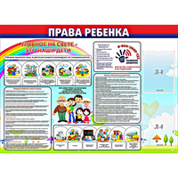 Стенд "Права ребенка"  с 2 карманами - «globural.ru» - Жигулёвск