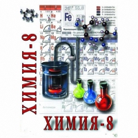 DVD Химия. 8 класс - часть 2 - «globural.ru» - Жигулёвск
