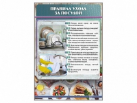 Стенд "Правила ухода за посудой" - «globural.ru» - Жигулёвск