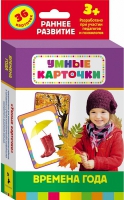 Карточки Домана "Времена года" - «globural.ru» - Жигулёвск