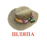 Карточки Домана "Одежда-2" - «globural.ru» - Жигулёвск