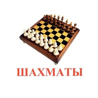 Карточки Домана "Спортинвентарь-1" - «globural.ru» - Жигулёвск